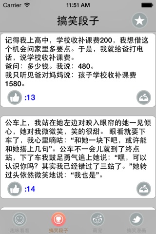 快乐笑笑 screenshot 2