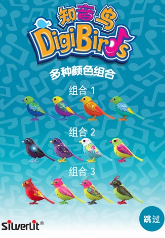 Digibirds™：奇妙的音乐游戏程序 由银辉玩具出品 screenshot 2