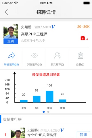 熟人招聘-通过关系招人和找工作 screenshot 3
