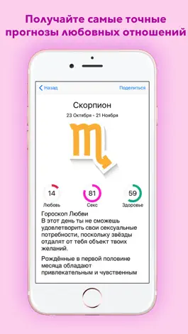 Game screenshot Гороскоп совместимости 2019 apk