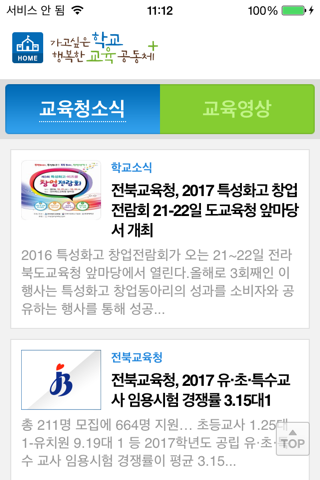 전북학교소식 screenshot 3