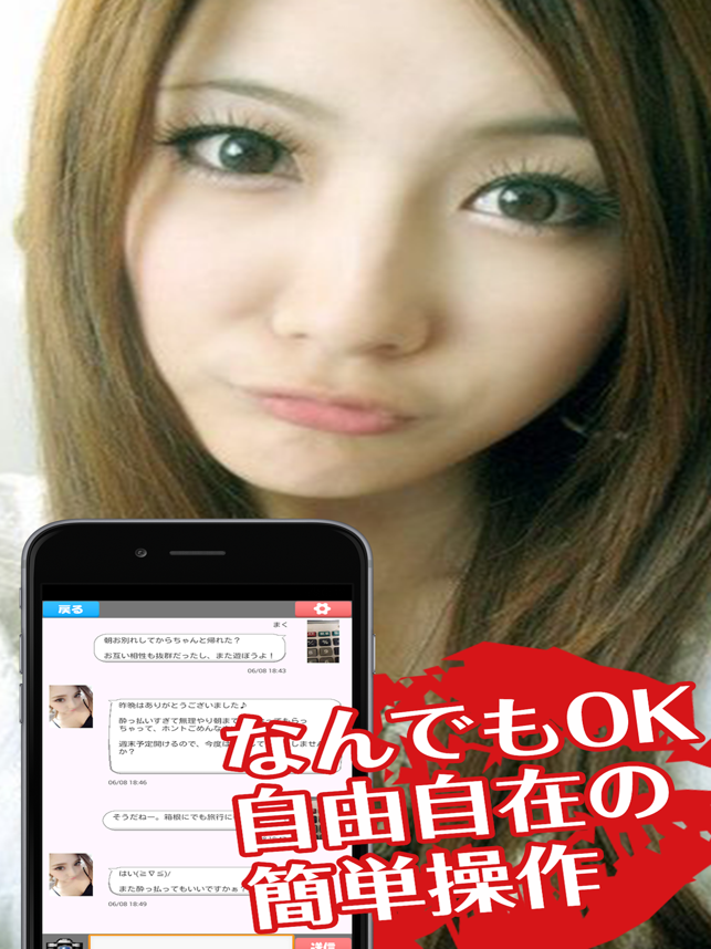 チャット - 完全無料のチャット 出会い探しチャットトーク Screenshot