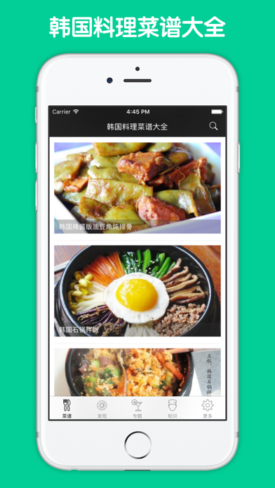 韩国料理菜谱大全 - 美味韩食正宗韩国料理做法攻略のおすすめ画像1