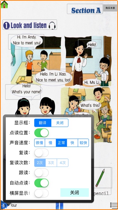 贝贝点读：湘鲁版（三年级起点）小学英语点读学习机 screenshot 3