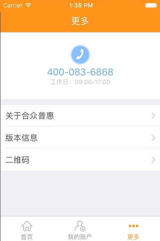 合众普惠 screenshot 3