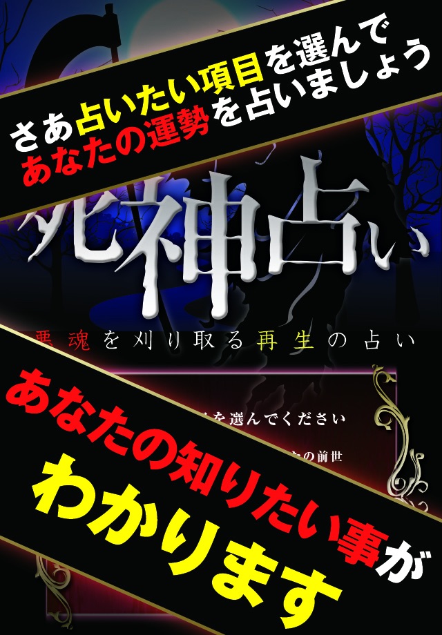 【無料】死神占い-悪魂を刈り取る再生の霊視で見つける幸せな人生 screenshot 2