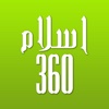 Islam 360 (Spanish)