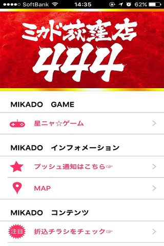 ミカド荻窪店 screenshot 2
