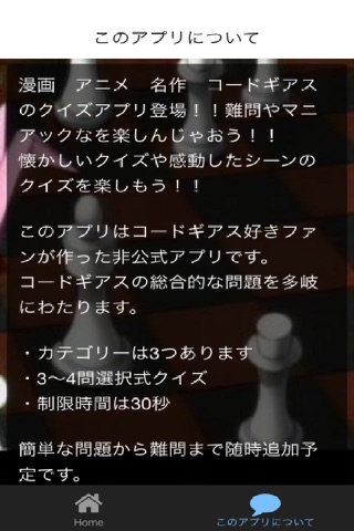 アニメクイズforコードギアス screenshot 3