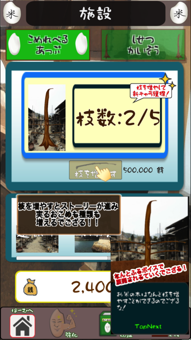 【放置型育成ゲーム】おこめ時代のおすすめ画像4