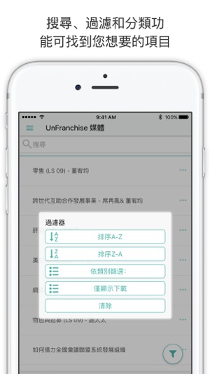 UnFranchise Media(圖5)-速報App