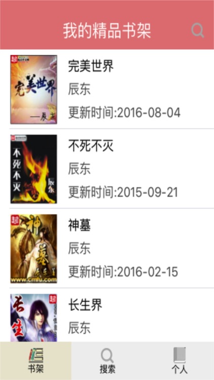 完美世界-辰东著东方玄幻全本免费小说