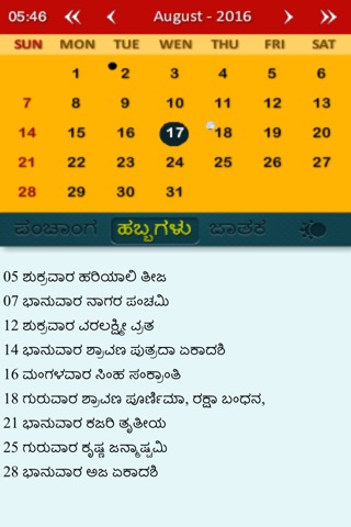 Kannada Calendar Panchanga screenshot 2