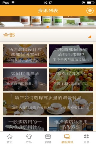 安徽酒店网-行业平台 screenshot 3