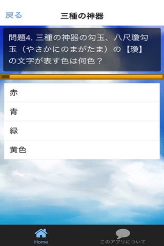 日本神話クイズ screenshot 2