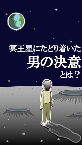 自殺しようとしたら屁が出て冥王星に辿り着いた。のおすすめ画像4