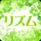 秋田県　湯沢市にある、リラックスルームリズム の公式アプリです！ リラックスルームリズムは、女性のための隠れ家サロンです。ふっと日常を忘れてリラックスしたいとき・・・。心地よい音楽、香り、トリートメントでお迎え致します。 秋田県　湯沢市にある、リラックスルームリズム の公式アプリでは、このような事ができるアプリです ●スタンプを集めて、商品やサービスなどに交換する事ができます。●発行している、クーポンをアプリから利用する事ができます。●お店のメニューを確認できます！●お店の外観や内観の写真も閲覧できます。