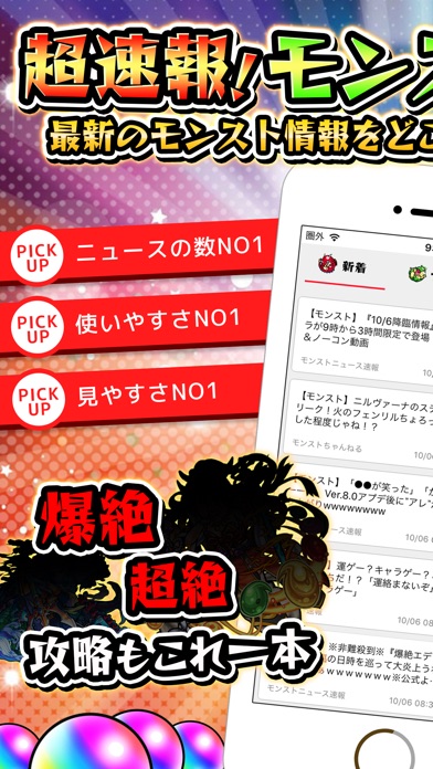 Telecharger 速報 モンストニュース For モンスト モンスターストライク Pour Iphone Sur L App Store Divertissement