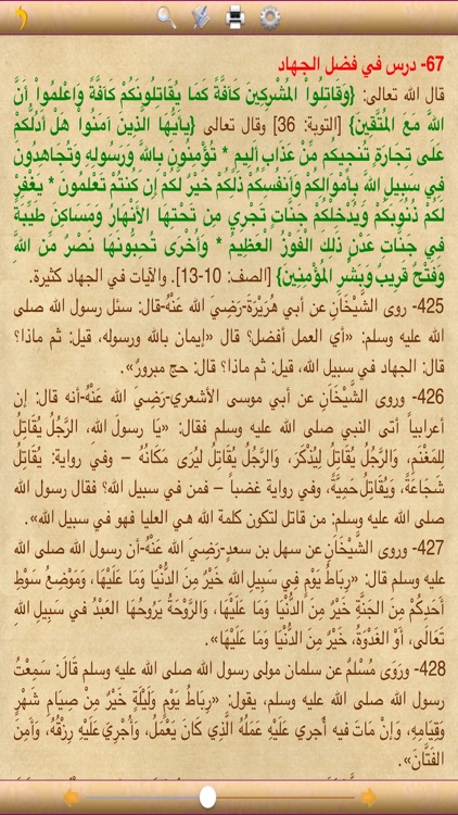 مختصر رياض الصالحين