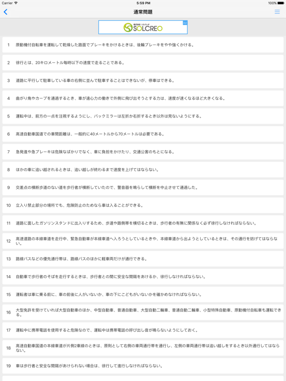 普通自動車免許 学科試験対策問題集のおすすめ画像4