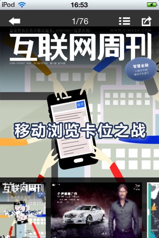 互联网周刊 杂志 screenshot 4