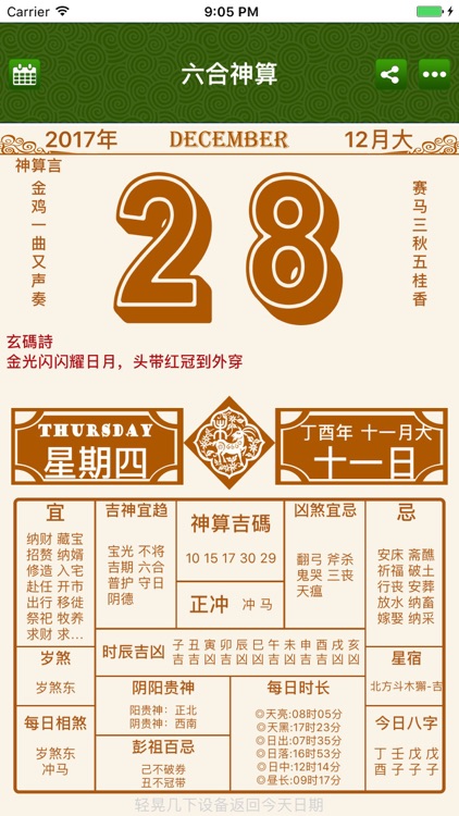 Chinese Lunar Calendar - 2017 New