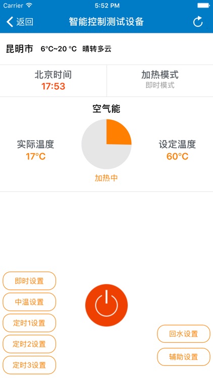 智能热水系统