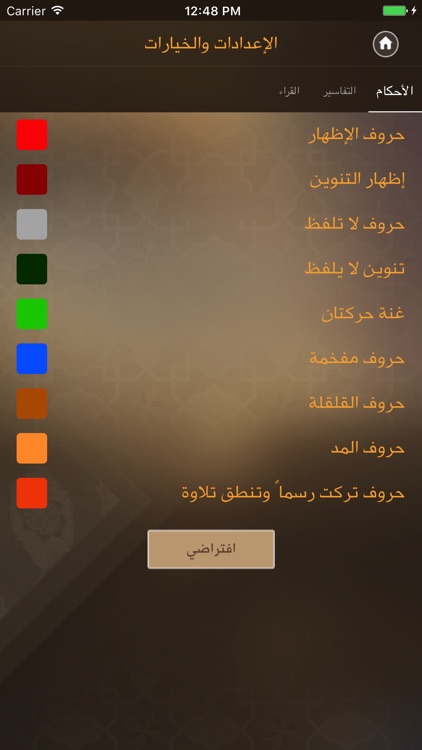 مصحف التجويد التفاعلي screenshot-3