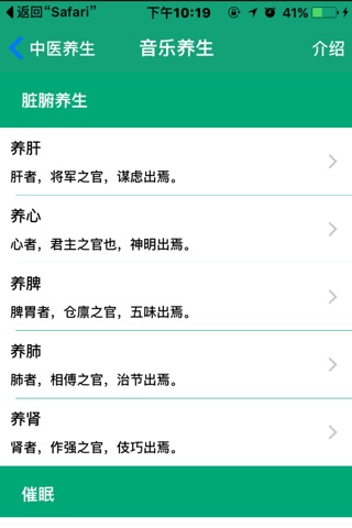 中医养生堂 screenshot 4