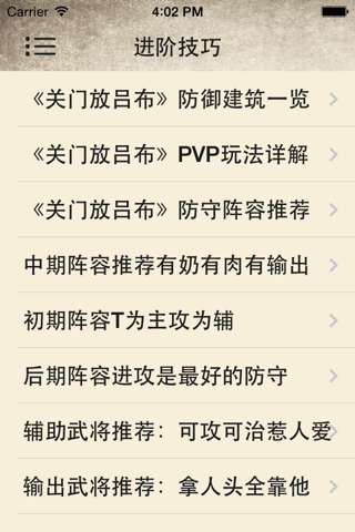 游戏攻略For关门放吕布 screenshot 2