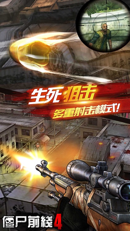 僵尸前线4:Zombie Frontier丧尸射击手机游戏!