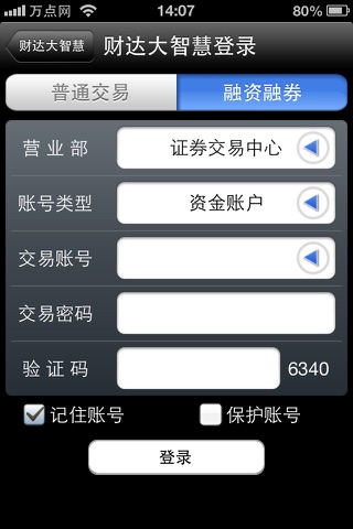 财达大智慧for iPhone screenshot 2