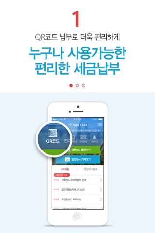 서울시 세금납부 screenshot 2