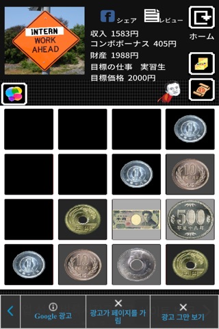 100円のみください screenshot 3