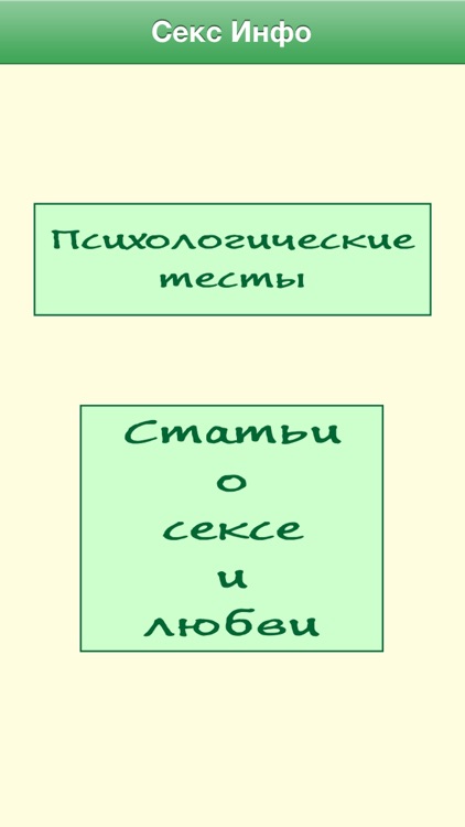 Тест: Что вы знаете о сексе?