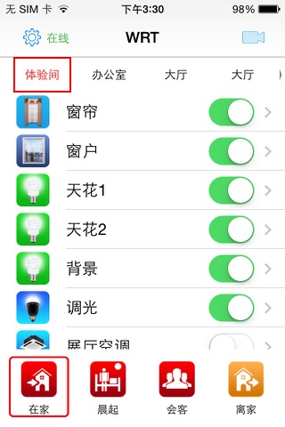 家居控制2016 screenshot 3