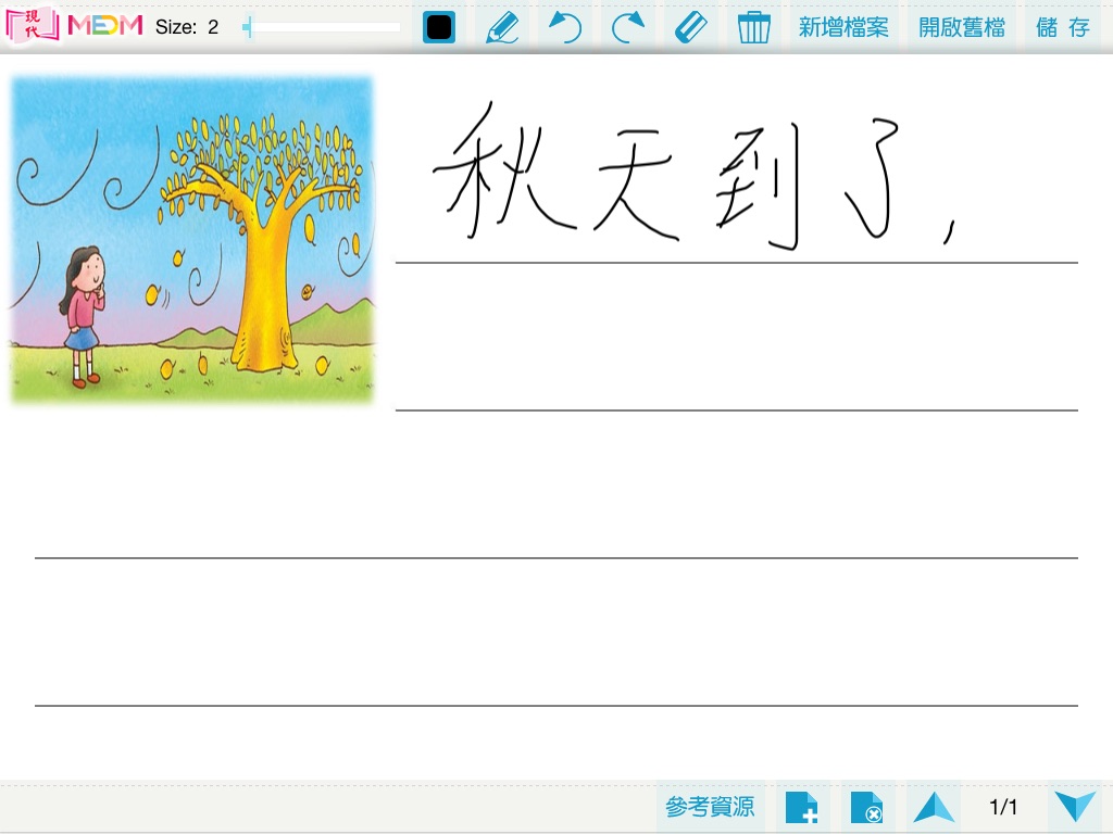現代隨步繪寫 screenshot 4