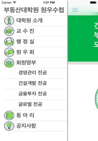 원우수첩-건국대학교대학원 screenshot 2