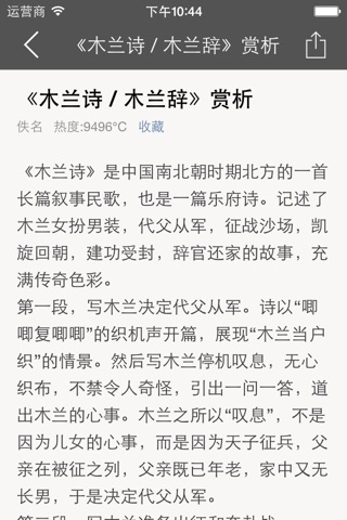 乐府诗集 - 乐府诗集精选名篇翻译鉴赏 screenshot 4