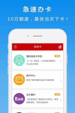 无忧贷款-小额极速信用贷款app平台推荐 screenshot 4