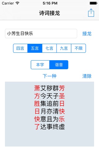 诗词接龙 screenshot 3