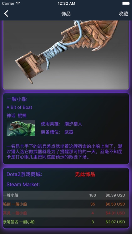 饰品总汇 for Dota2 screenshot-3