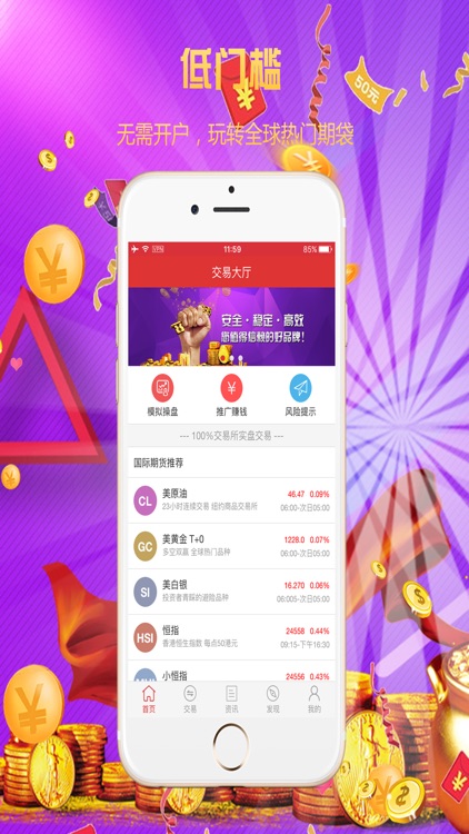 贵金属交易-融信原油期货交易平台 screenshot-3