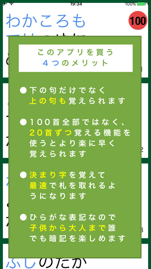 百人一首の暗記 対戦ゲーム 読み上げアプリ わかなつむ 应用信息