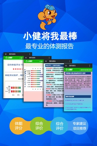 小健将 screenshot 3