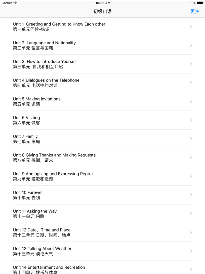 学英文-初级口语零基础免费学习软件