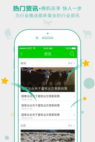 牛帮东 - 移动在线牛羊采购平台 screenshot 4