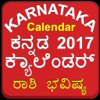 Karnataka Calendar 2017