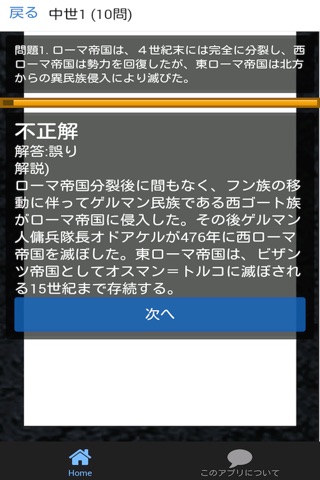 センター試験 世界史B 問題集(上) screenshot 3