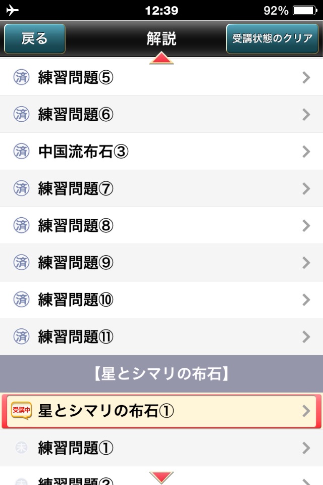 石倉昇九段の囲碁講座 上級編 screenshot 4